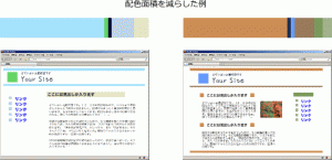 配色面積を減らした例